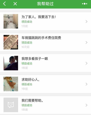 捐赠人王艳(化名)曾经捐赠过的个人求助和公开募捐项目。