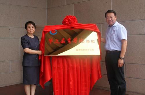 中国侨网汤翠英、孙西忠为基地揭牌