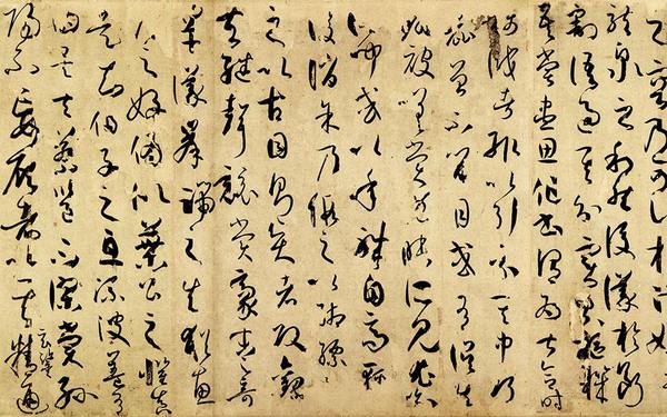 ▲孙过庭《书谱》