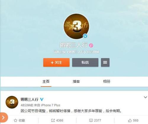 《锵锵三人行》称将暂时停播:因公司节目调整