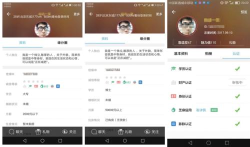 新京报记者在世纪佳缘网站注册过程中发现，学历、月薪、住房情况等信息可随意更改。用虚假信息上传的学历、身份等信息，均已获得认证。图片来源：新京报