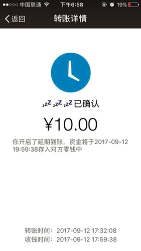 设置“延迟到账”后，仅能延长到账时间，无法撤销转账钱款。图片来源：北京青年报