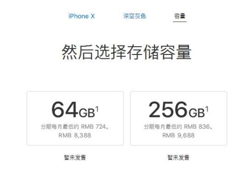 资料图：iPhone X价格。图片来源：苹果公司官网