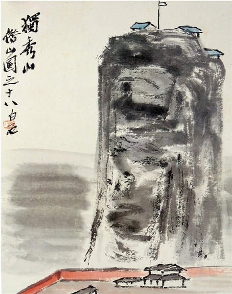 齐白石 独秀山