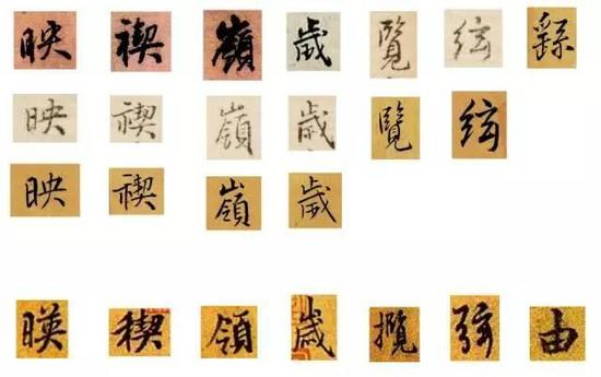 上三排：王铎；下一排：王羲之