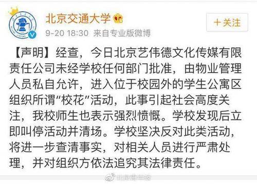 北交大学生公寓前现共享?；?学校:从未批准