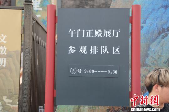 提示当下参观时段及号码的指示牌 故宫供图