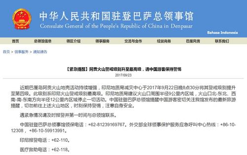 印尼阿贡火山警戒级别升至最高中领馆发布紧急提醒