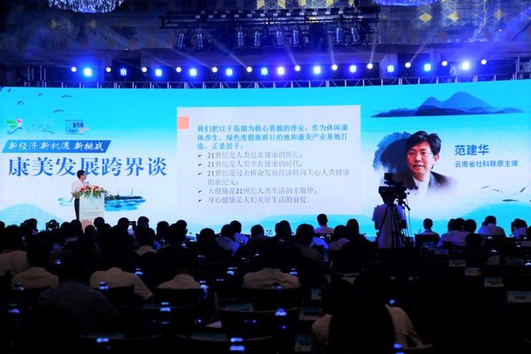 来自全国各地的多名专家学者在“2017杭州千岛湖秀水节暨首届千岛湖（国际）康美论坛”发表真知灼见。洪文玲 汪祥瑛　摄影　