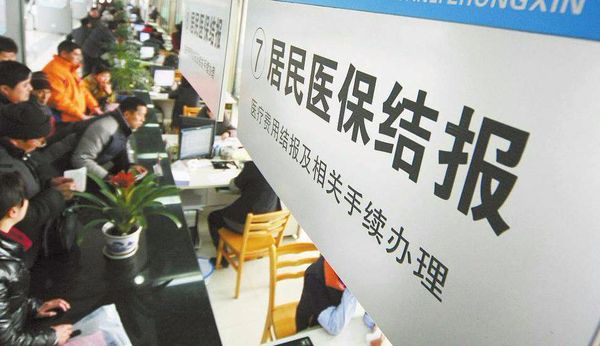 异地就医直接结算