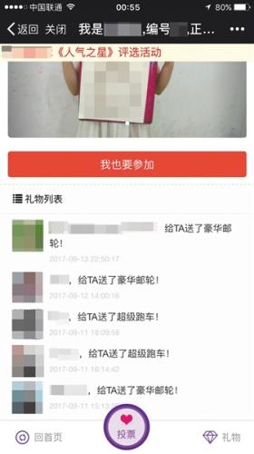 在一个儿童美术《人气之星》投票中，第一名的选手礼物列表下，都是价值100元的“超级跑车”和价值300元的“豪华邮轮”。