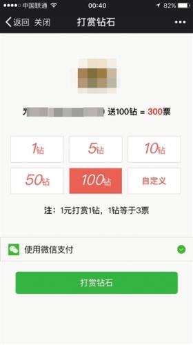 “寻找汝州好味道”投票页面，可为候选美食店铺“送钻石”，1元钱打赏1钻，1钻等于3票。