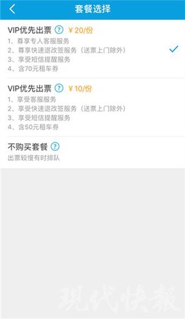携程购火车票 VIP优先出票?铁路部门:不存在优先