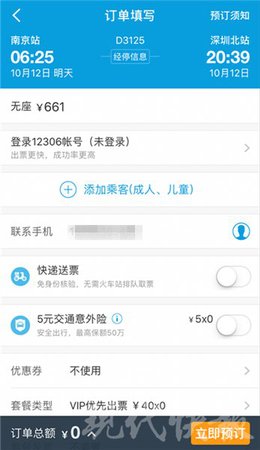 携程购火车票 VIP优先出票?铁路部门:不存在优先