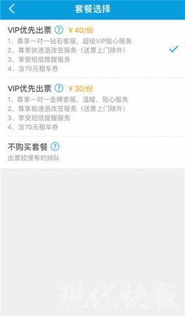 携程购火车票 VIP优先出票?铁路部门:不存在优先