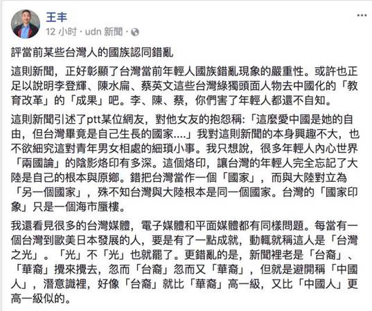 女友爱上大陆 台独男友抱怨言论遭台湾作家痛批