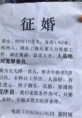 大妈为女儿征婚只要程序员:收入高性格沉稳 还顾家