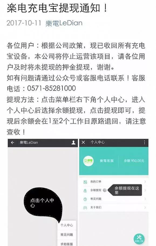 王思聪先赢一局！首家共享充电宝供电7个月夭折