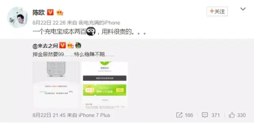 王思聪先赢一局！首家共享充电宝供电7个月夭折