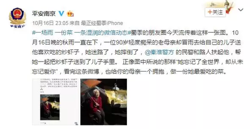 90岁老人一张照片把人暖哭 警察朋友圈被刷屏