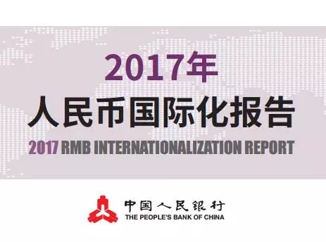 人民币在国际上有多大面子?央行这份报告给出答案