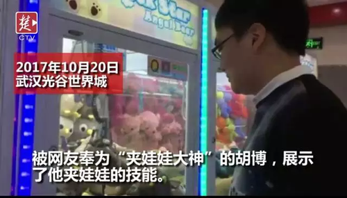 90后男生9个月夹走3000个娃娃 老板们求他别来了