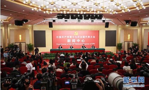 0月21日，十九大新闻中心举办记者招待会，邀请中共中央统战部常务副部长张裔炯、副部长冉万祥，中共中央对外联络部副部长郭业洲介绍党的统一战线工作和党的对外交往情况，并回答记者提问。图为记者招待会现场。新华网 郝广鹏 摄 图片来源：新华网