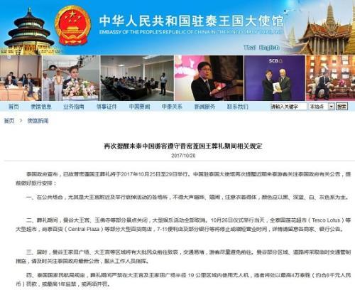 图片来源：中国驻泰王国大使馆网站截图。