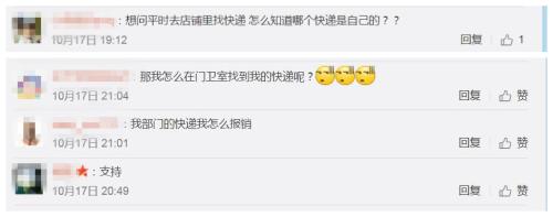 新浪微博网友留言。来源：新浪微博截图。