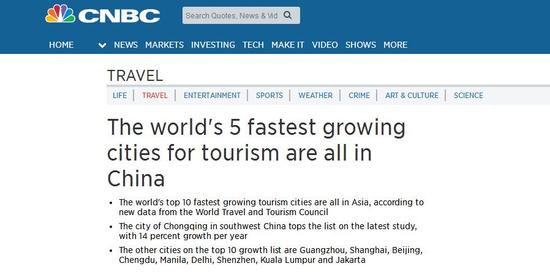 美媒：全球前五大旅游业发展最快的城市全在中国