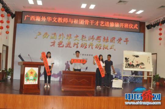 中国侨网图为培训班开班仪式现场教师们进行才艺展示　林浩　摄