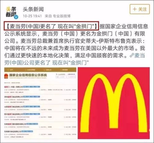 麦当劳改名金拱门 网友：来份金乐鸡+金旋风套餐