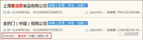 麦当劳改名金拱门 网友：来份金乐鸡+金旋风套餐