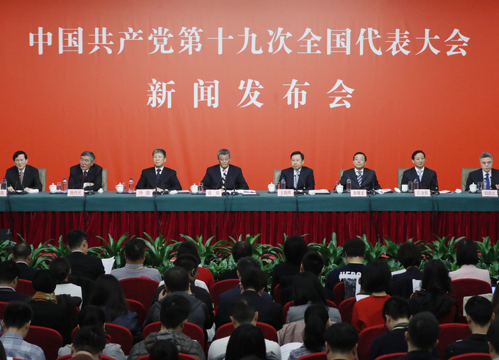 十九大新闻中心举行专题新闻发布会 解读十九大报告