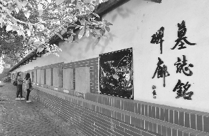 走进西善桥文化中心的大院，仿佛走进一个“碑刻王国”