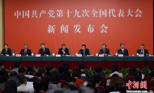 10月26日，中国共产党十九大新闻发言人在北京梅地亚中心召开专题新闻发布会，解读十九大报告，并回答记者提问。 <a target='_blank' href='http://www.chinanews.com/'>中新社</a>记者 侯宇 摄
