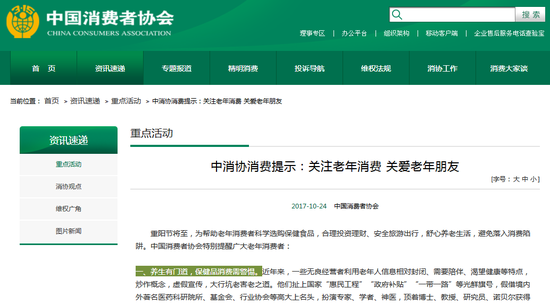 养生有门道，保健品消费需警惕。