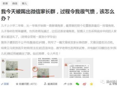 网曝班主任一言不合把家长踢出家长群 网友炸锅了