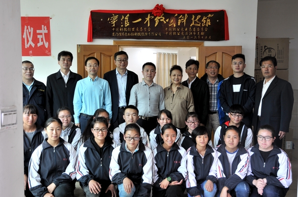 科技馆揭牌仪式合影