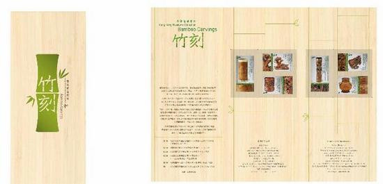 香港邮政“竹刻”主题邮票。图片来源于香港政府新闻处