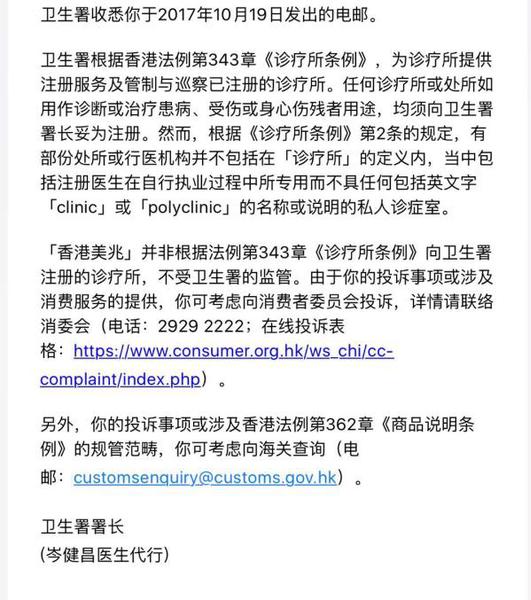香港卫生署对消费者投诉美兆的回复。