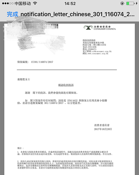 香港消费者委员会称介入调查。