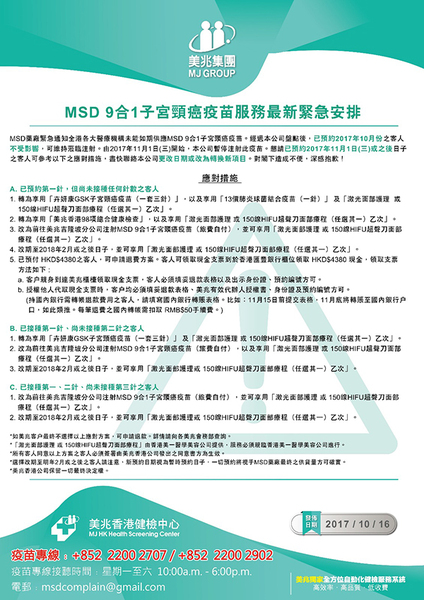 香港美兆就疫苗短缺给出的解决方案。