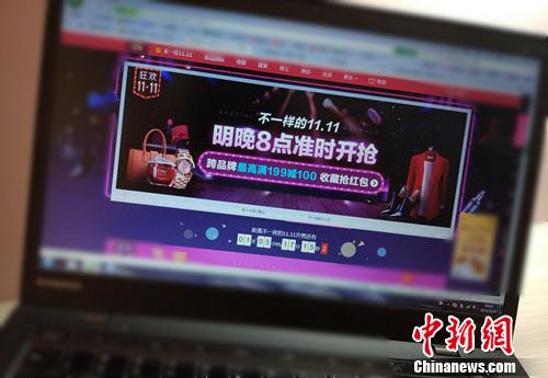 资料图：双11即将来临。<a target='_blank' href='http://www.chinanews.com/' >中新网</a>记者 李金磊 摄