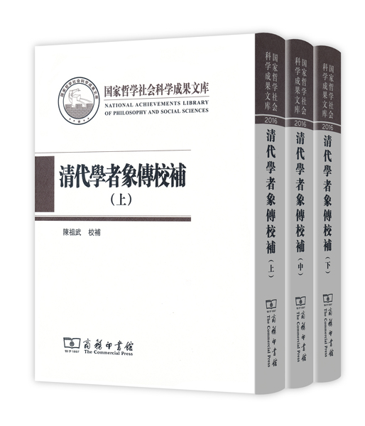 清代学者象传校补