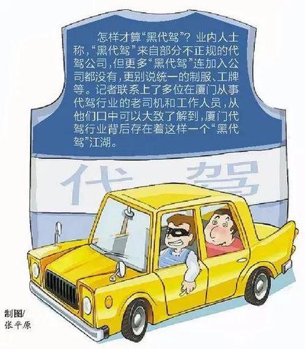 揭秘厦门黑代驾江湖:漫天要价 有人酒后还敢接单