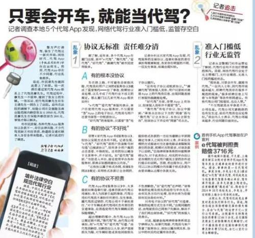 揭秘厦门黑代驾江湖:漫天要价 有人酒后还敢接单