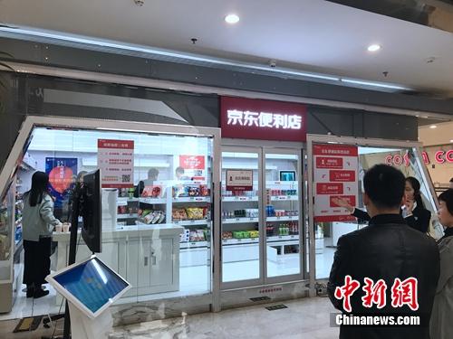 资料图：京东便利店出现智能购物牌。<a target='_blank' href='http://www.chinanews.com/' >中新网</a> 吴涛 摄