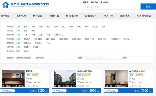 杭州住房租赁监管服务平台上的租赁房源信息。来自网络截图