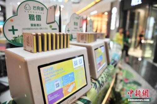 资料图：某品牌共享充电宝(资料图)。 <a target='_blank' href='http://www.chinanews.com/'>中新社</a>记者 刘冉阳 摄